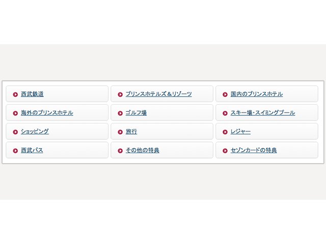 西武プリンスクラブカード会員証特典の紹介画像