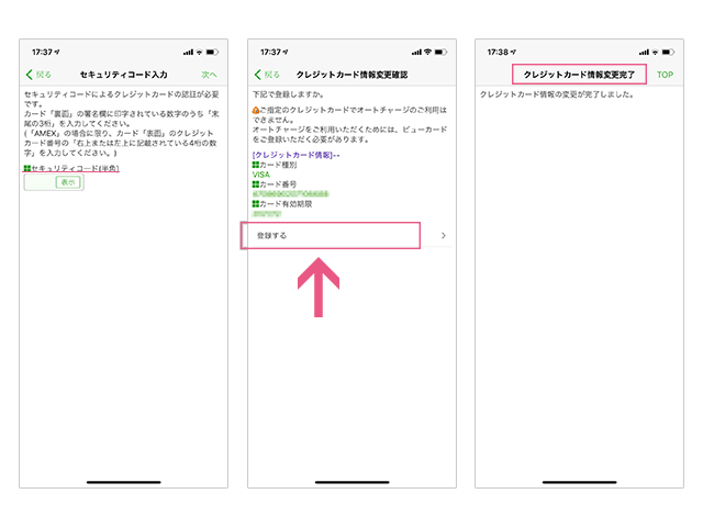 バニラVISAギフトカードでモバイルSuicaにチャージする方法
カードのセキュリティコード入力までの手順画像