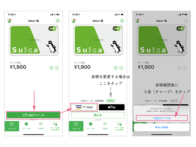 バニラVISAギフトカードでモバイルSuicaにチャージする方法
チャージ(入金)までの手順画像