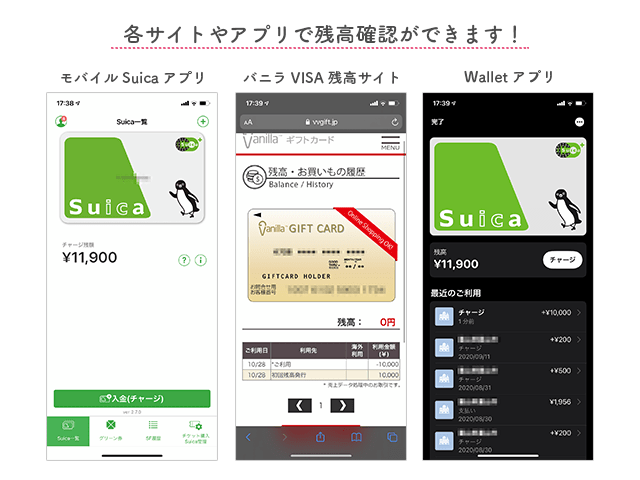 バニラVISAギフトカード、モバイルSuicaでの残高確認紹介の画像