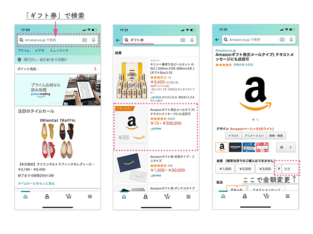 TOPページの検索からamazonギフト券チャージまでの紹介画像