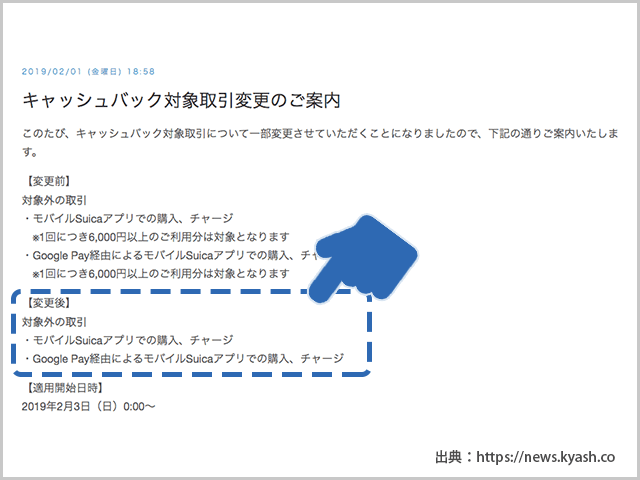 Kyashヘルプ画面：キャッシュバック対象取引変更前、変更後の説明