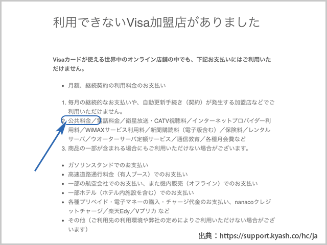 公共料金の支払いには使用できない
説明