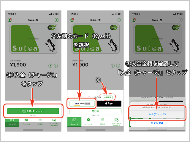 KyashでモバイルSuicaにチャージの操作手順
