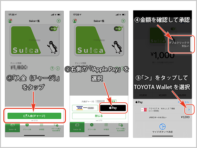 TOYOTA WalletでモバイルSuicaにチャージの操作手順