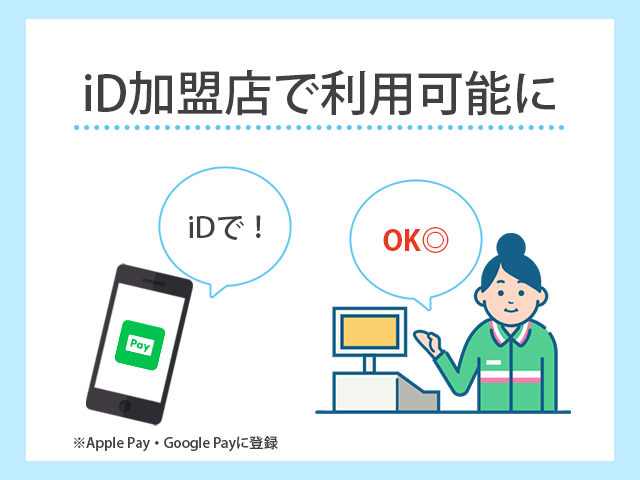 LINE PayがApple Pay・Google Payにも対応開始