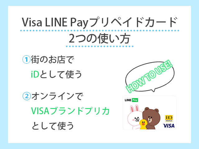 Visa LINE Payプリペイドカードのポイント還元率は？