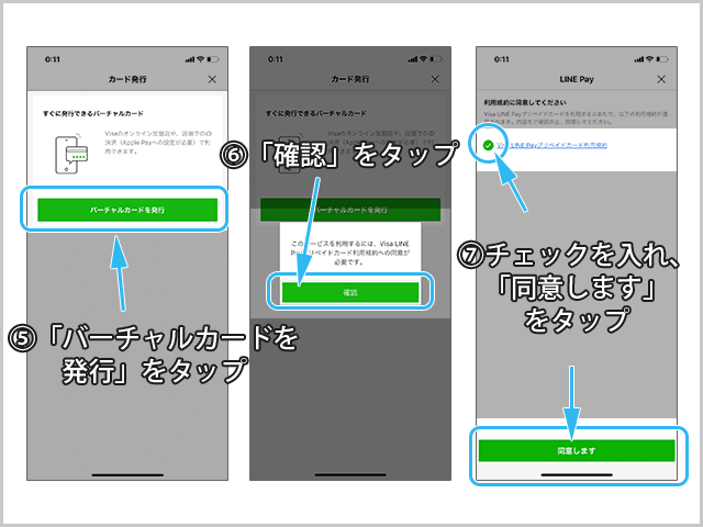 Visa LINE Payプリペイドカードの発行方法　カード発行から利用規約同意までの操作手順 