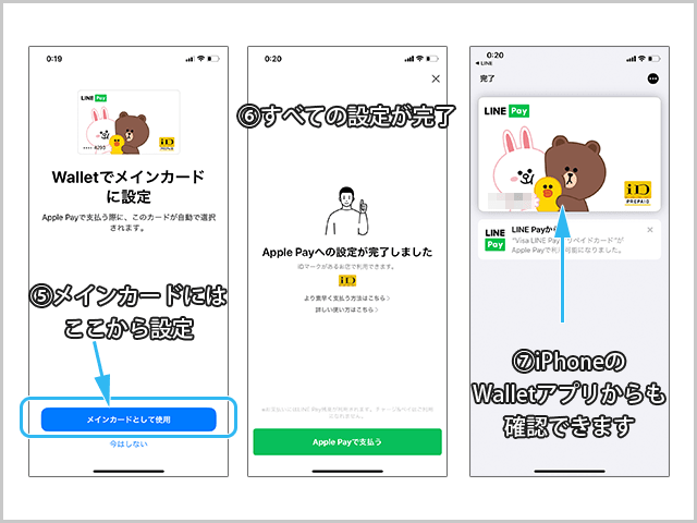 Visa LINE Payプリペイドカードメインカード登録から設定完了までの操作手順