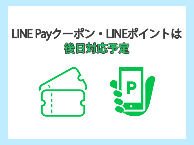 Visa LINE PayプリペイドカードLINE PayクーポンやLINEポイント利用は後日対応予定