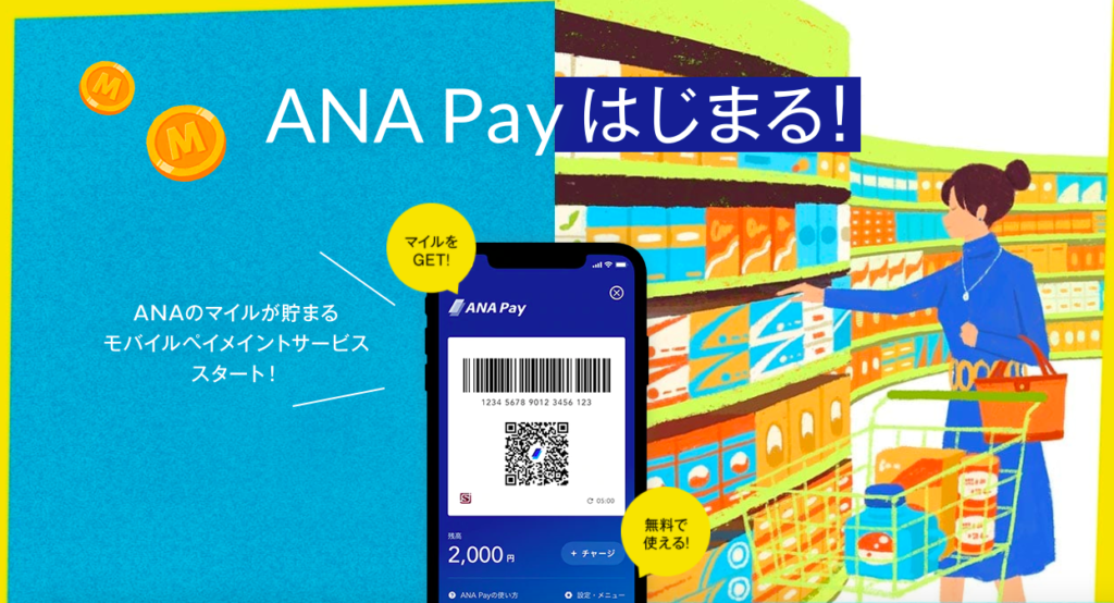 ANA Payはクレカチャージでポイントは貯まる？