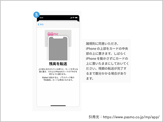 PASMOからiPhone版モバイルPASMOに残高転送の画像