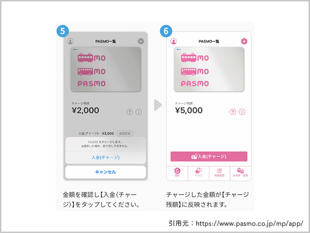 モバイルPASMOアプリにチャージする手順、入金反映までの画像