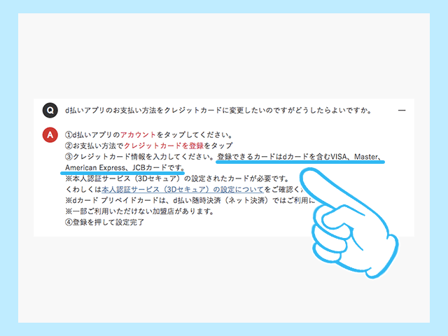 d払いアプリのお支払い方法をクレジットカードに変更する場合の説明画像