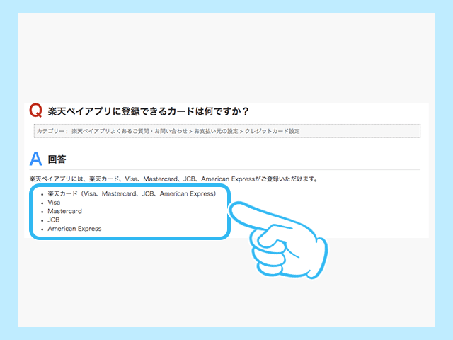 楽天ペイアプリに登録できるカード紹介