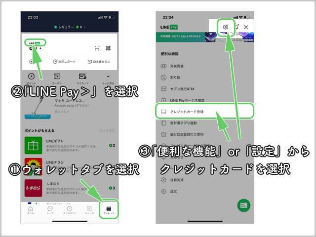 Line Payの支払いにクレジットカードを設定する方法 Ai Credit Aiクレジット