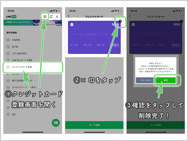 LINE Pay 登録クレジットカードの削除方法 カード選択から削除完了までの操作手順