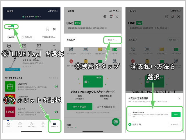 LINE Payの支払い元を変更する方法
【LINEアプリの場合】（ver10.19.0）
