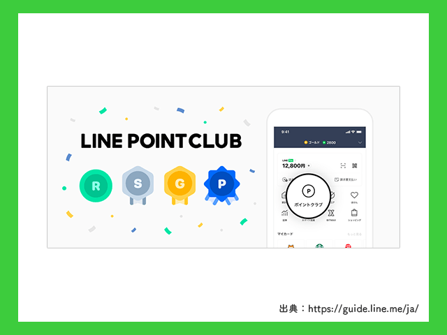 LINEポイントクラブの画像