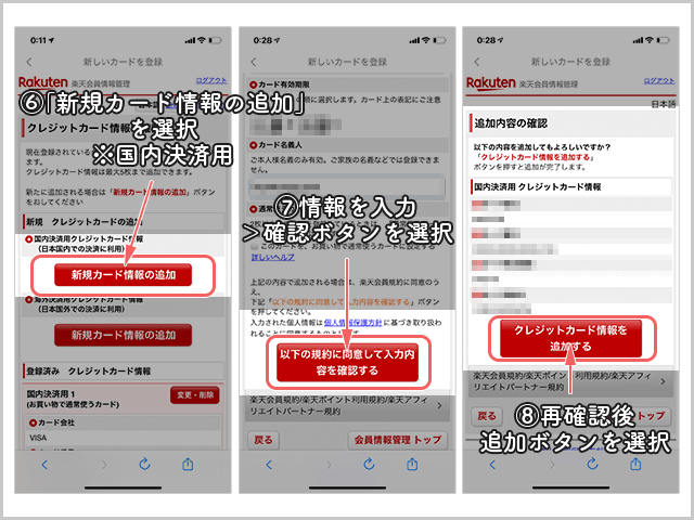 楽天ペイ クレジットカード登録
カード情報入力、確認、再確認までの操作手順