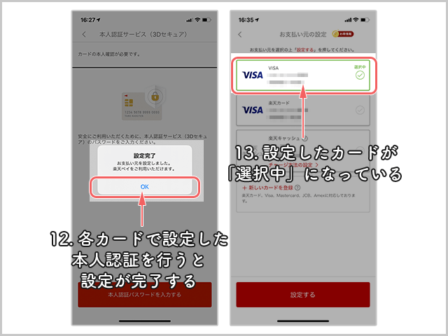 楽天ペイ クレジットカード登録
本人認証完了から設定完了後の確認画面