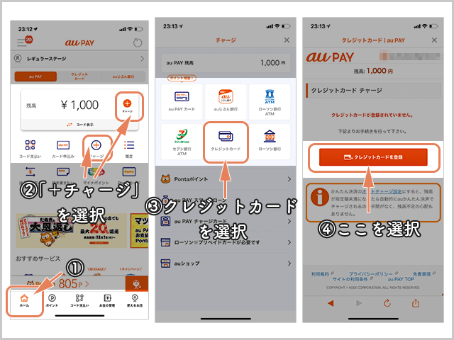 auPAY クレジットカード登録
カード選択から登録までの操作手順