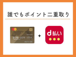 d払いにクレジットカード設定 イメージ画像