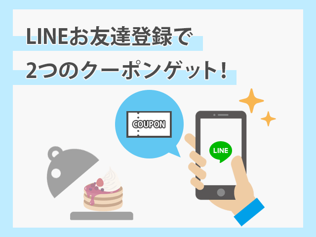 不二家 公式LINEアカウントのお友達追加でクーポン獲得 イメージ画像