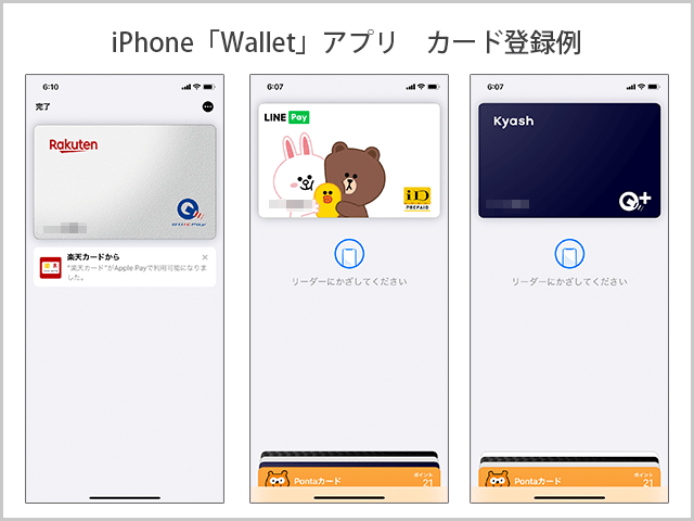 iPhone Walletアプリのカード登録例