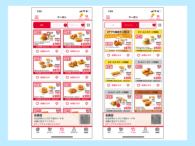 ケンタッキー 公式アプリ内のクーポン一例