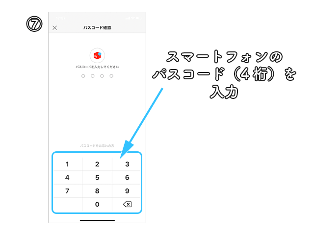 メルペイ 銀行口座登録 パスコード入力から登録完了までの操作手順