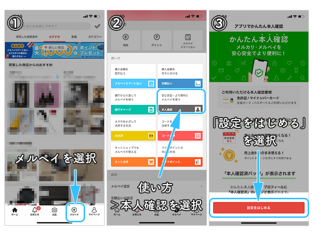 メルペイ 本人確認 操作手順