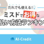 ミスタードーナツでお得な支払い方法は？クレカ・ポイントを解説