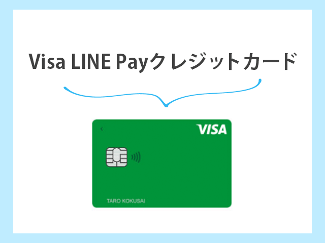 Visa LINE Payクレジットカード 画像