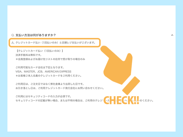 しまむら　公式オンラインストアの支払い方法紹介