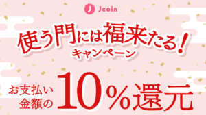 J-Coin Payキャンペーン画像