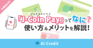 J-Coin Pay イメージ画像