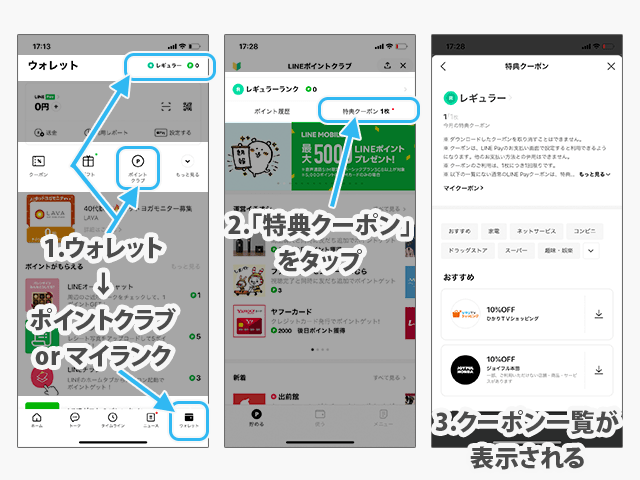 LINE Payクーポン取得
クーポン一覧までの操作手順