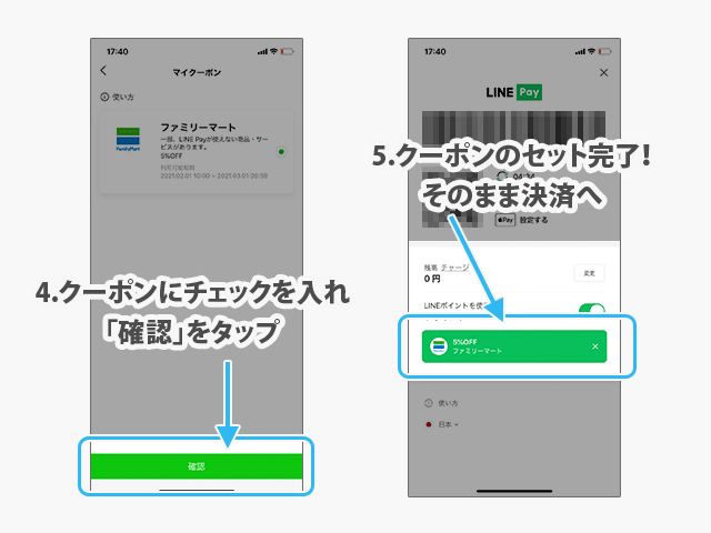 LINE Payクーポン街のお店で使う（コード提示の場合）
クーポン選択完了までの操作手順