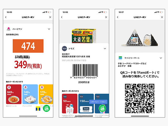 LINEクーポン
お店ごとにクーポン提示方法が異なる画像紹介