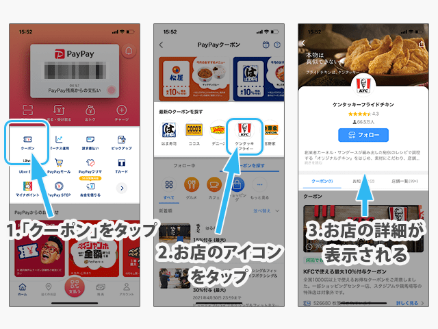 PayPayクーポン 取得手順
クーポンを取得したい店舗選択まで。