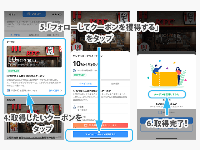 PayPayクーポン 取得手順
クーポン取得完了まで。