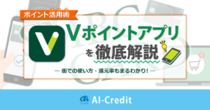 Vポイントアプリ イメージ画像