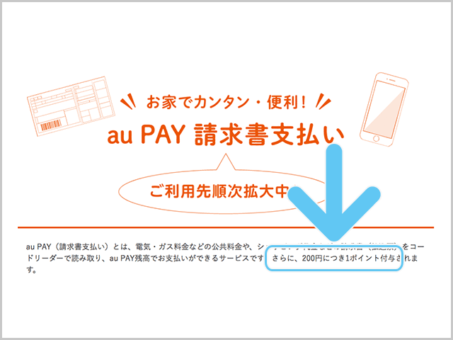 au PAYの請求書払い 紹介画像