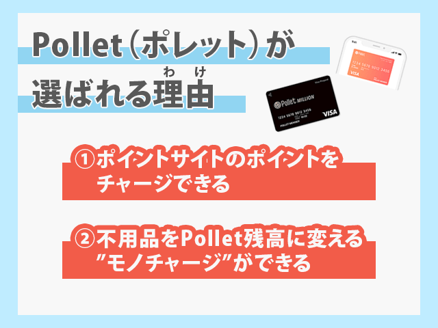 Pollet  選ばれる理由 紹介画像