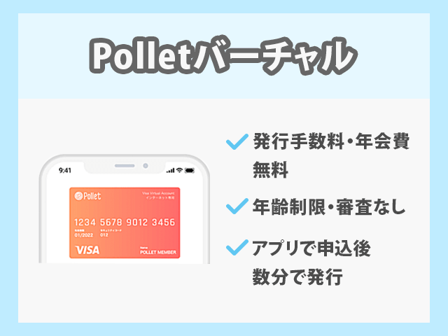 Pollet（ポレット）バーチャル 概要紹介画像