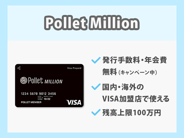 Pollet（ポレット）Million 概要紹介画像