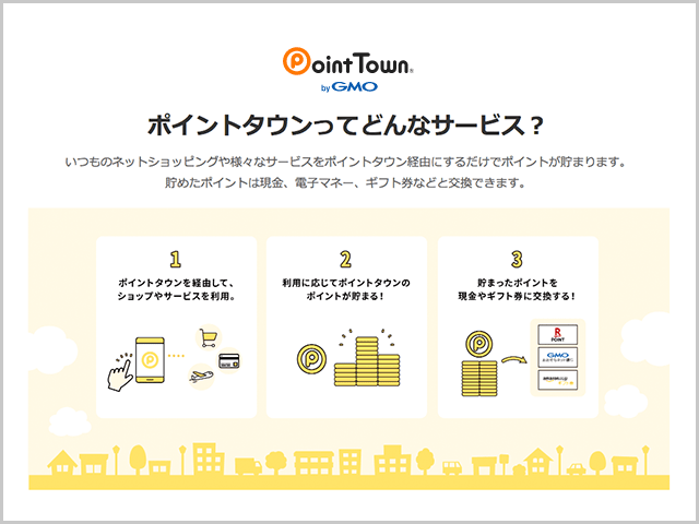 Point Town（ポイントタウン） 紹介画像