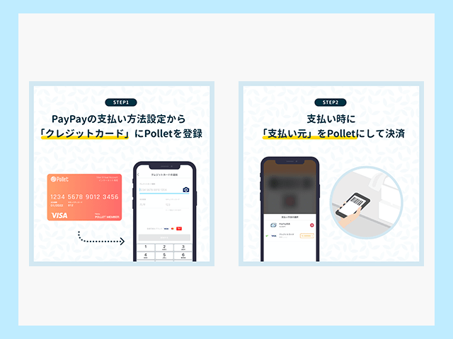 PolletバーチャルをPayPayで使う 登録手順紹介