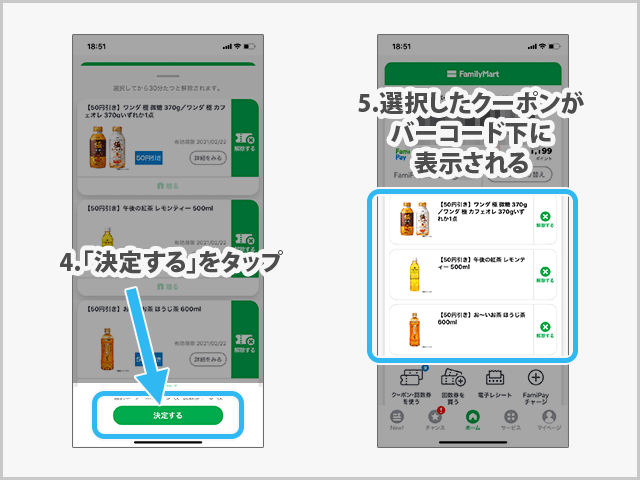 FamiPayクーポンの使い方
FamiPayアプリでセットしたクーポンを確認までの操作手順